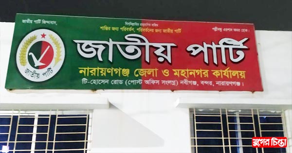 শহর ছেড়ে বন্দরে জাপা