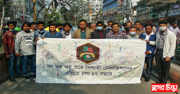 বৈশাখী টেলিভিশনের ১৭ বছরে পদার্পণ উপলক্ষে নানা কর্মসূচি পালন