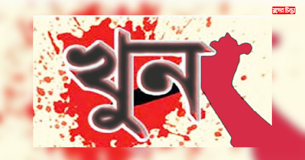বিদেশ যাওয়ার আগের দিন স্বামীর হাতে স্ত্রী খুন