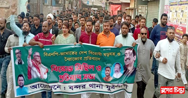 খান মাসুদের পক্ষে বিক্ষোভ মিছিল