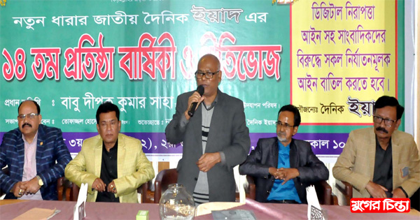 বর্ণিল আয়োজনে দৈনিক ইয়াদের&nbsp;প্রতিষ্ঠাবার্ষিকী পালন