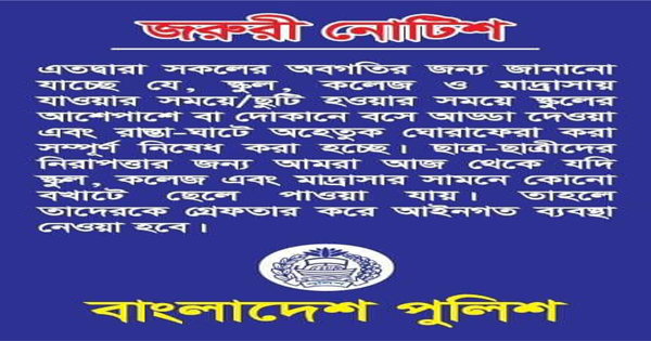 স্কুল-কলেজের পাশে&nbsp;বখাটে পেলেই গ্রেপ্তার