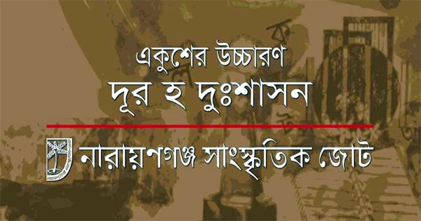 একুশ মানে মাথানত না করা
