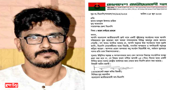 রাজীবকে কেন্দ্র থেকে রিজভীর&nbsp;কারণ দর্শানোর নোটিশ