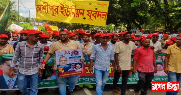 তারুণ্যের সমাবেশে কাশীপুর ইউনিয়ন&nbsp;যুবদলের বিশাল শোডাউন
