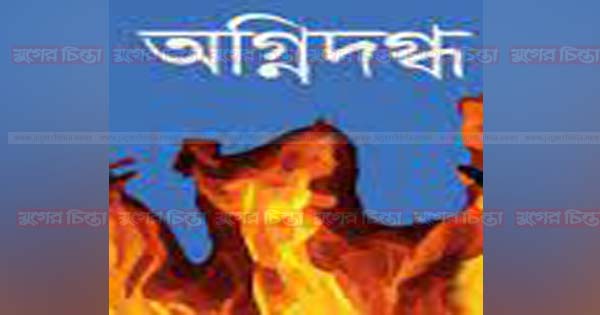ফতুল্লায় রি-রোলিং মিলে বয়লার বিস্ফোরণ, দ্বগ্ধ ৫