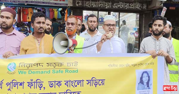 চাষাড়ার ডাক বাংলো ও পুলিশ ফাঁড়ি সরানোর দাবিতে &lsquo;নিসচা&rsquo;এর মানববন্ধন