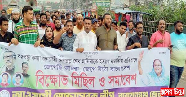 জেলা স্বেচ্ছাসেবকলীগের বিক্ষোভ মিছিল ও সমাবেশ