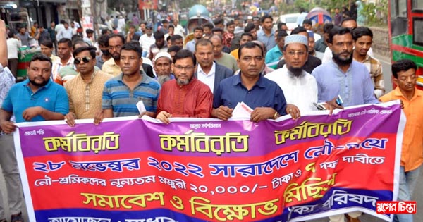 আগামী ২৮ নভেম্বর সারা দেশে নৌ-শ্রমিকদের কর্মবিরতি