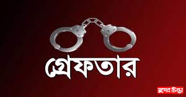 সিদ্ধিরগঞ্জে ইয়াছিন গ্রেফতার