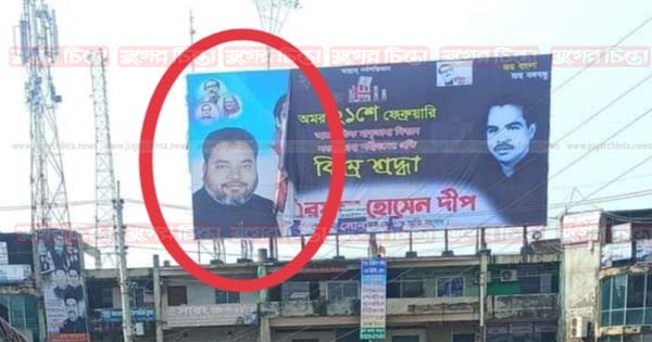 সোনারগাঁয়ে সাবেক সাংসদ পুত্রের&nbsp;ফেস্টুন ছিঁড়ে ফেলেছে দুর্বৃত্তরা