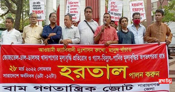 পণ্যের দাম কমানোর দাবিতে বাম জোটের সমাবেশ