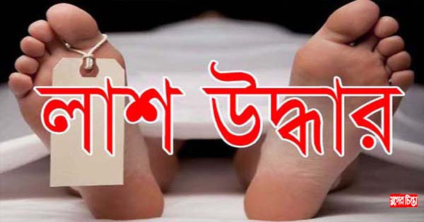 বন্দরে যুবকের অর্ধগলিত লাশ উদ্ধার