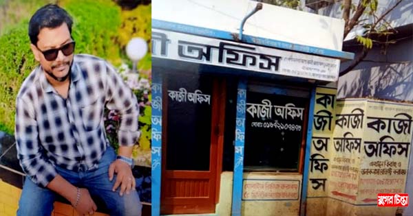 কাজীর &lsquo;নিকাহনামা&rsquo; জাল