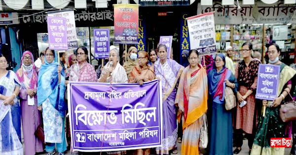 দ্রব্যমূল্য বৃদ্ধির প্রতিবাদে মহিলা পরিষদের বিক্ষোভ মিছিল
