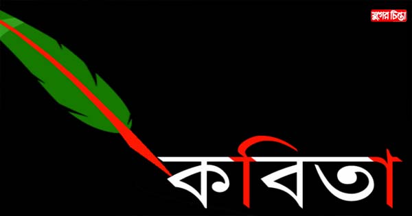নারায়ণগঞ্জ কবিতা পরিষদের সাহিত্য আড্ডা অনুষ্ঠিত