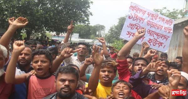 মজুরি বৃদ্ধিসহ দ্রব্যমূল্যের দাম নিয়ন্ত্রণের দাবীতেশ্রমিক বিক্ষোভ