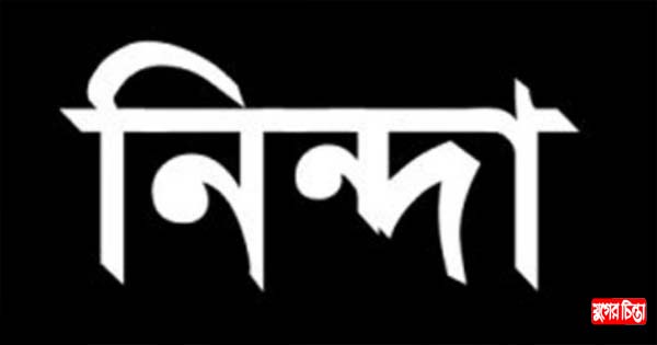 বিএনপির সম্মেলনে হামলায় গিয়াস উদ্দিনের নিন্দা