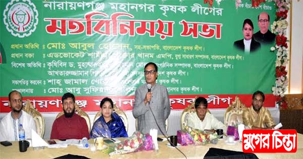 মহানগর কৃষকলীগের মতবিনিময় সভা অনুষ্ঠিত