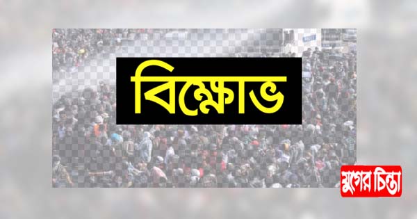 নবী (সা.) কে কটূক্তি করার প্রতিবাদে নারীদের বিক্ষোভ