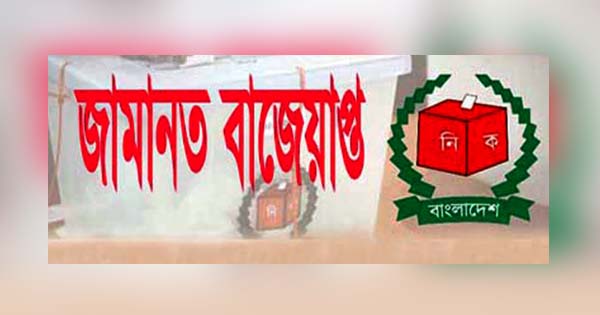 সোনারগাঁয়ে তিন চেয়ারম্যান প্রার্থী জামানত বাজেয়াপ্ত