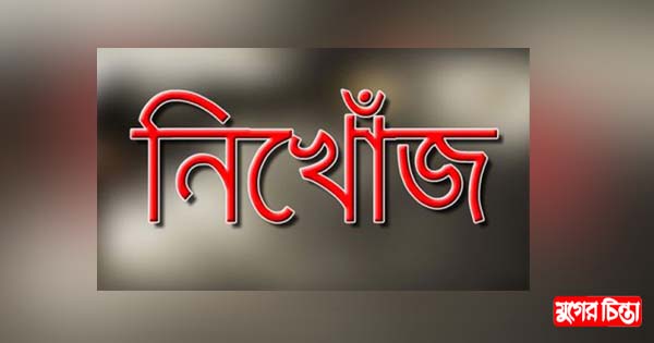 ফতুল্লায় কাঁচামাল ব্যবসায়ী নিখোঁজ