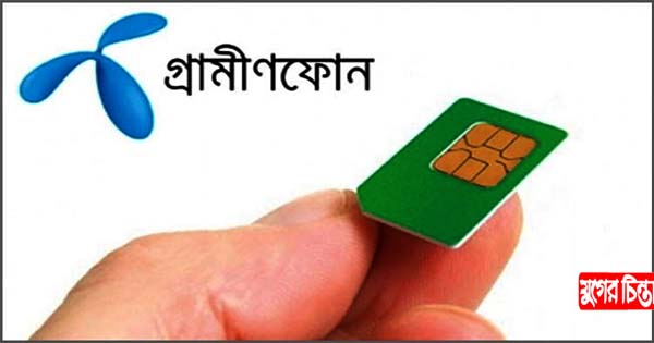গ্রামীণফোনের সিম বিক্রিতে নিষেধাজ্ঞা