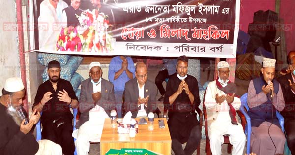প্রয়াত মফিজুল ইসলামের স্মরণে &nbsp;পরিবার বর্গের দোয়া
