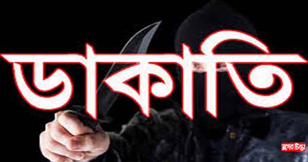 পাঁচ ডাকাতের আদালতে স্বীকারোক্তি