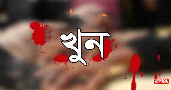 নারায়ণগঞ্জে ছুরিকাঘাতে কলেজছাত্রের খুন