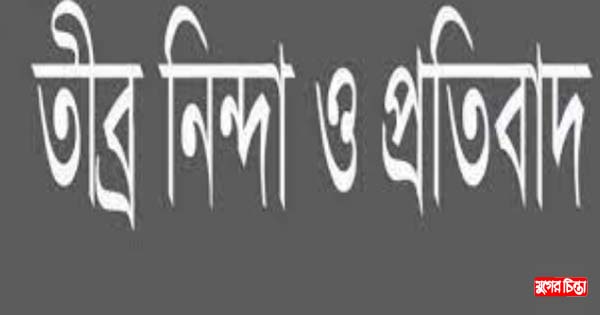 জেলা টেলিভিশন জার্নালিস্ট এসোসিয়েশনের তীব্র নিন্দা