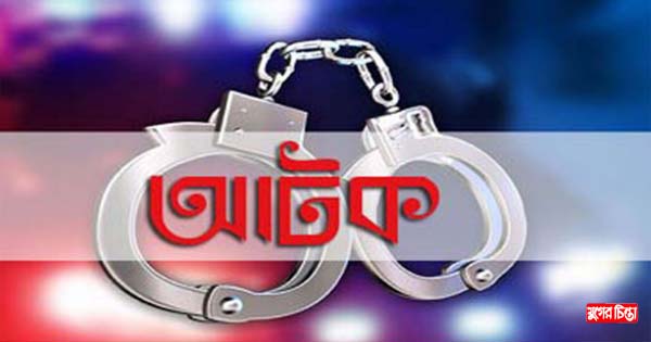 বন্দরে ফেন্সিডিলসহ আটক ১