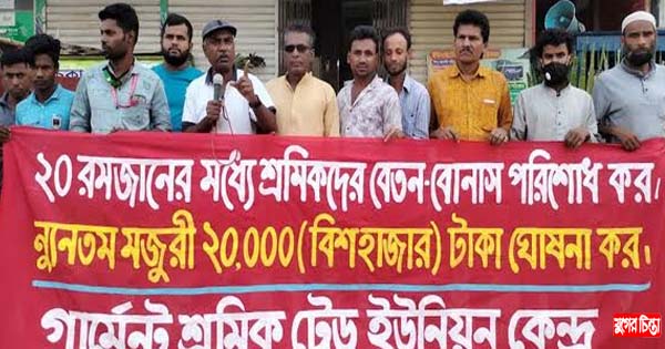 ফতুল্লায় জিটিইউসির সমাবেশ