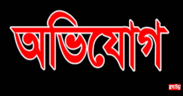 চাঁদা না দেওয়ায় চারজনকে বৈদ্যুতিক শর্ট দিয়ে নির্যাতনের অভিযোগ