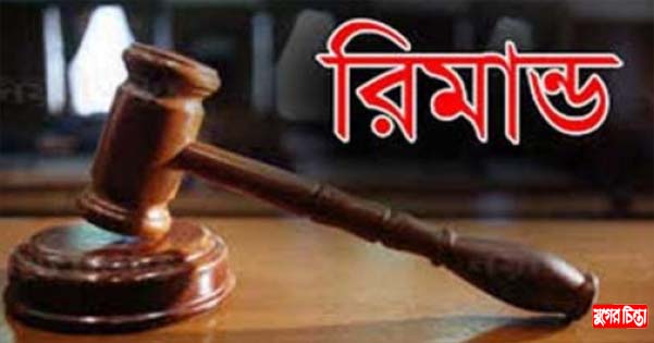 হত্যা মামলায় যুবক রিমান্ডে