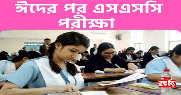 এসএসসি পরীক্ষা হতে পারে জুলাইয়ে