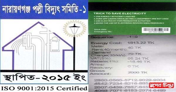 পল্লী বিদ্যুতের ২০০ ডিজিটে ভোগান্তিতে গ্রাহক &nbsp;