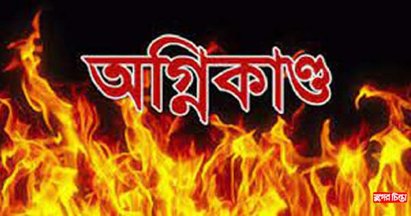 সোনারগাঁয়ে ১০ লাখ টাকার মালামাল পুড়ে ছাই