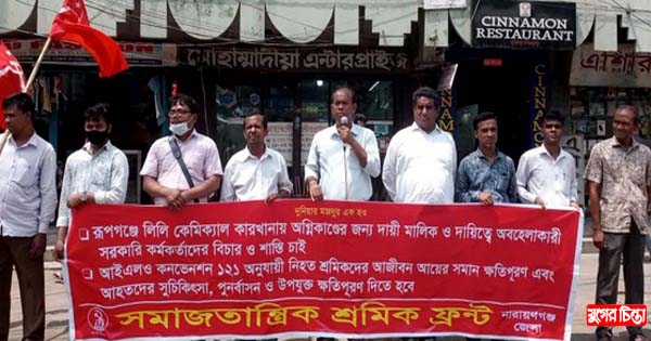ক্যামিকেল কারখানায় আগুনে দায়ীদের গ্রেফতার ও ক্ষতিপূরণ দাবি