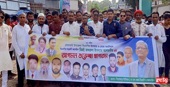 পিরোজপুর ইউনিয়ন বিএনপি নেতাকর্মীদের মিছিল &nbsp;