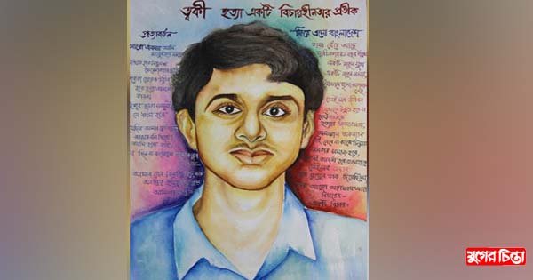 &lsquo;জাতীয় ত্বকী চিত্রাঙ্কন ও রচনা প্রতিযোগিতা &rsquo;২১&rsquo; এর ফল প্রকাশ