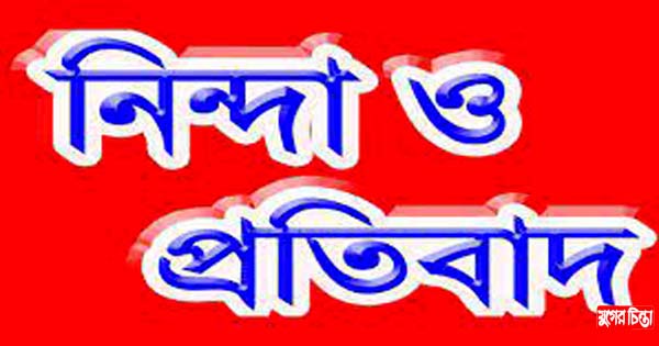 বোমা হামলার ঘটনায় ফতুল্লা প্রেসক্লাবের নিন্দা ও প্রতিবাদ