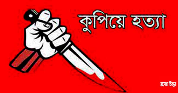 ছাত্রীদের উত্ত্যক্তের প্রতিবাদ করায় চারজনকে কুপিয়ে জখম
