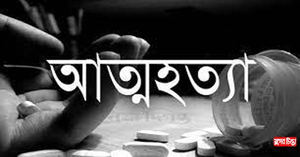 ফতুল্লায় যুবকের আত্মহত্যা