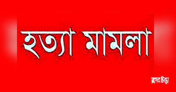 শরীফ হত্যা মামলার চার্জ গঠন