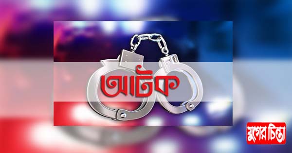 বন্দরে অবৈধ গ্যাস সংযোগ দেওয়ার অপরাধে আটক-২