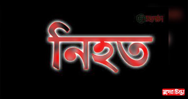 সিদ্ধিরগঞ্জে বিদ্যুৎস্পৃষ্ট হয়ে শ্রমিক নিহত