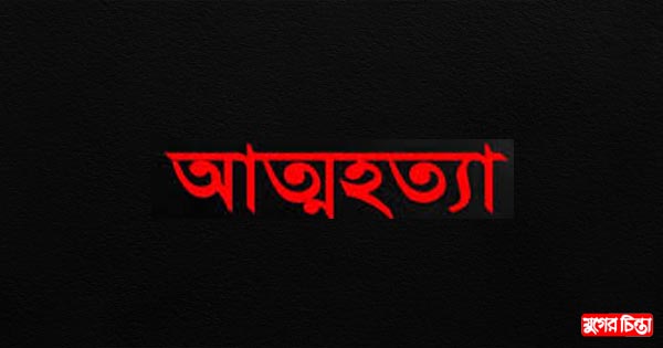 বন্দরে যুবকের আত্মহত্যা
