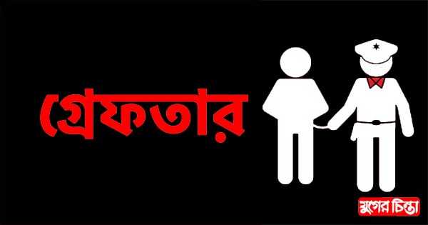 কাঁচপুরে পরিবহন চাঁদাবাজ গ্রেফতার