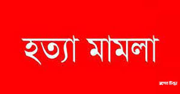 সোনারগাঁয়ে মুদি দোকানদার বিল্লাল হত্যা মামলার আসামী রিমান্ডে